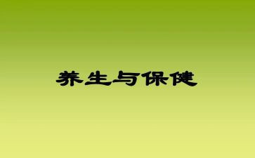 养生操活动方案7篇