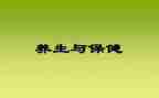 养生操活动方案7篇
