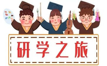 海青研学作文最新7篇