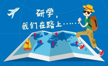 研学稿作文6篇