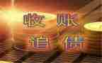 要账申请书模板优秀5篇