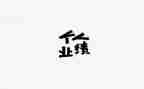 业绩个人总结报告8篇