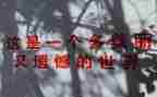 作文遗憾600字精选5篇
