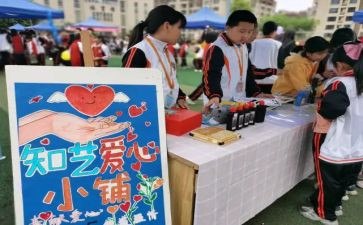 义卖活动心得体会7篇