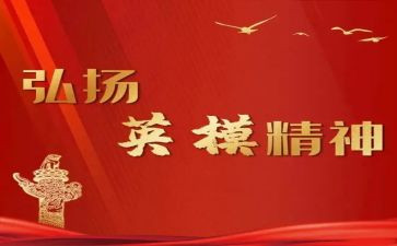 学英模争先进心得体会6篇