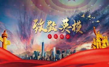 英模精神心得体会8篇