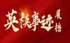 英模教育心得体会教育心得体会7篇