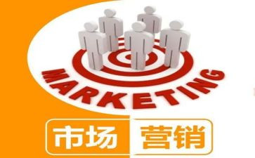 营销人员的心得体会5篇