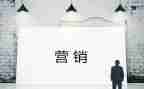做营销工作计划6篇