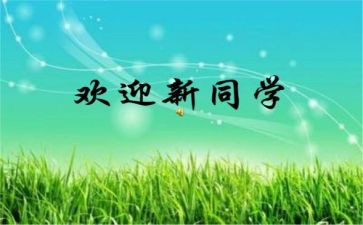 迎新活动的活动总结7篇