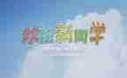 迎新活动的活动总结参考6篇