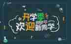 大学迎新活动总结范文5篇