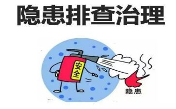 安全隐患工作总结优质6篇
