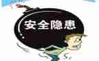 消除安全隐患心得5篇