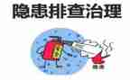 隐患整治工作总结最新6篇