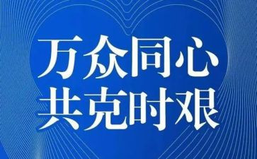 疫情作文的作文优秀5篇