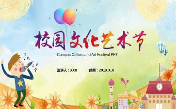 2024年艺术节活动总结7篇