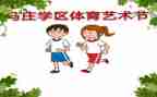 高中艺术节活动方案6篇