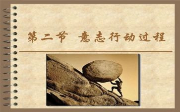 关于意志类的作文5篇