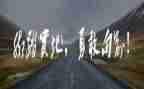 我的勇气的作文模板6篇