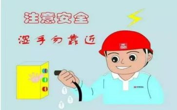 大班用电安全教育教案5篇