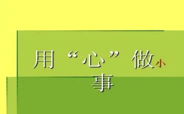 读用心工作心得体会8篇