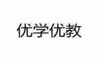 区优教师事迹材料最新8篇