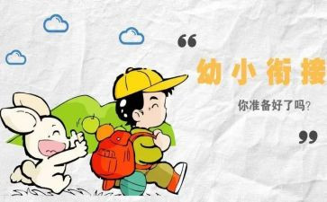 幼小班保育工作计划优质6篇
