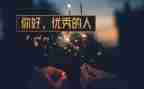 优秀的人300字作文优质6篇