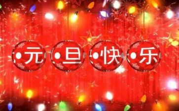 餐饮元旦营销活动方案6篇
