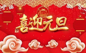 中班元旦节活动总结7篇
