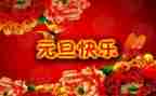 最新元旦活动方案通用7篇