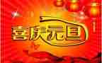 青协元旦活动总结7篇