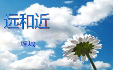 中班数学远和近教案6篇