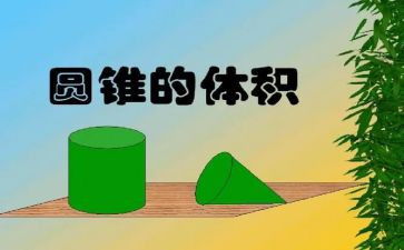 认识圆柱体数学教案7篇