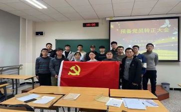 预备党员转正申请书优秀范文5篇