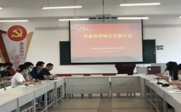 预备党员转正工作总结8篇