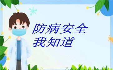 预防传染病工作计划5篇