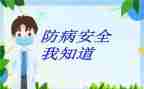 预防传染病工作计划5篇