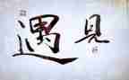 遇见老师的作文精选6篇