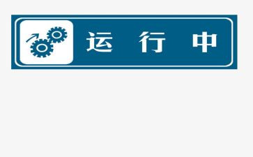 运行科工作个人总结5篇