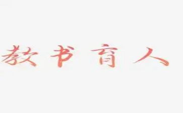 强育人心得体会推荐6篇