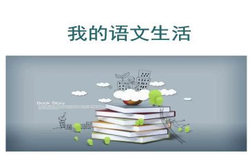 语文组活动总结推荐7篇