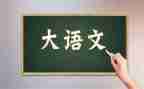 2024年语文老师工作总结最新6篇