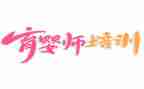 育婴员的心得7篇
