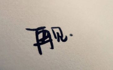 再见2023演讲稿7篇