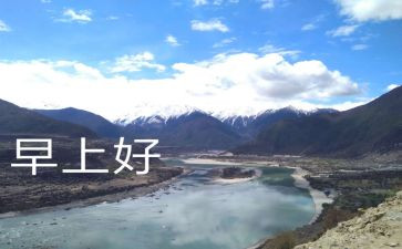做早餐心得体会7篇