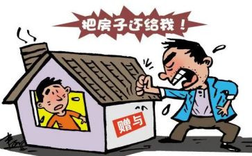 房子赠与合同8篇