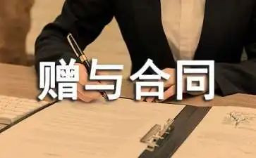 房屋赠与合同推荐7篇