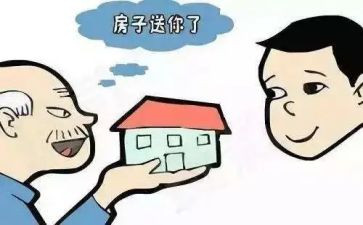 房屋赠与合同6篇